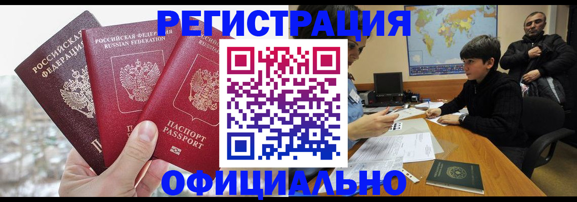 прописка от собственника в Приморском крае