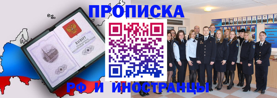 временная регистрация купить в Приморском крае