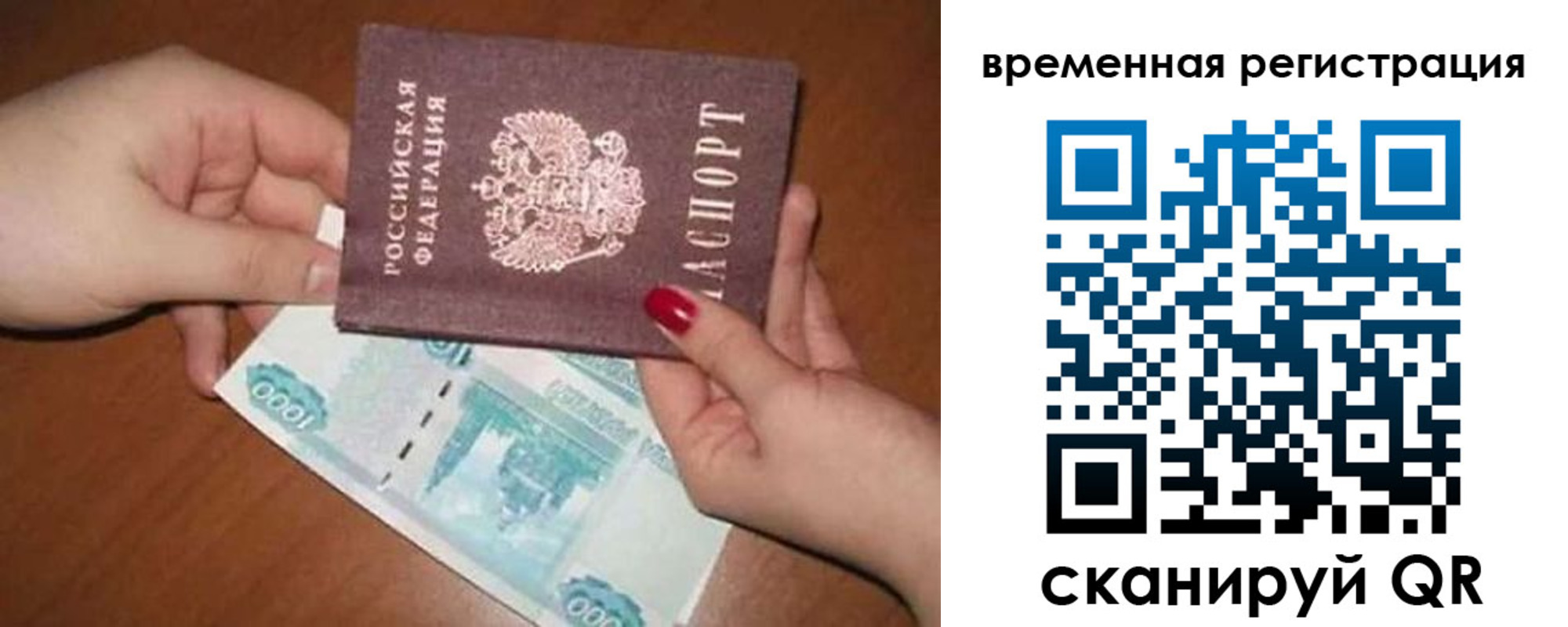 временная регистрация законно в Приморском крае