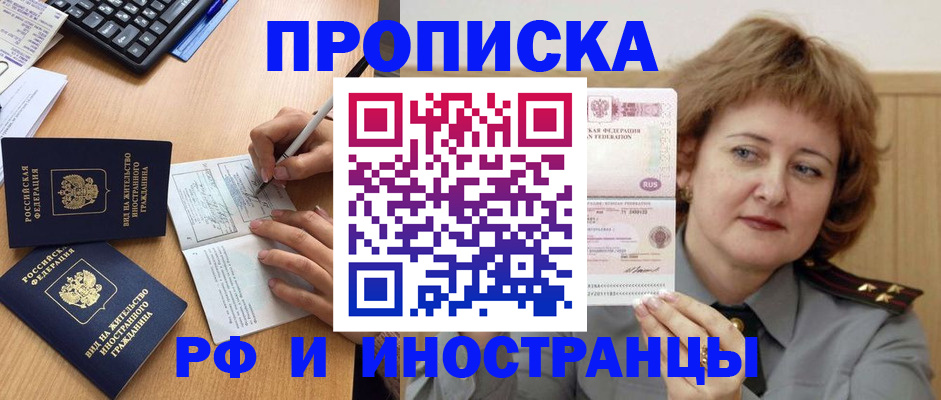 прописка для работы в Приморском крае