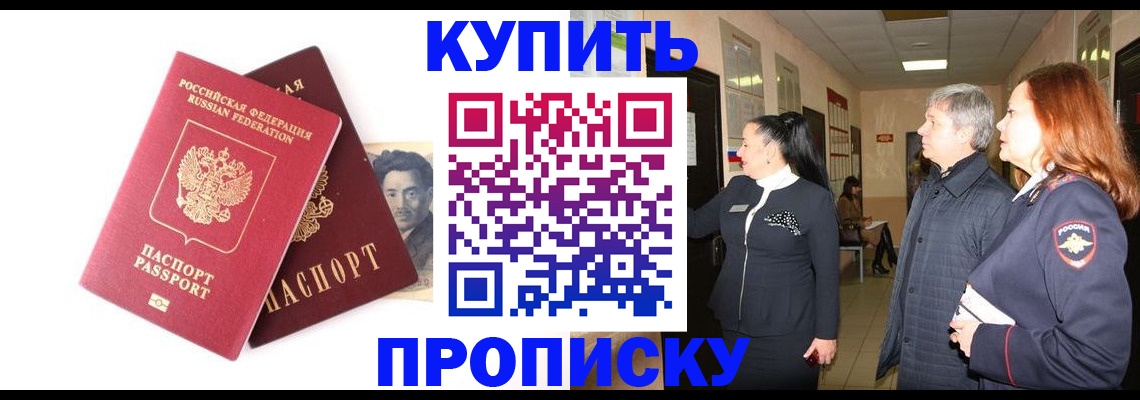 прописка 2025 в Приморском крае