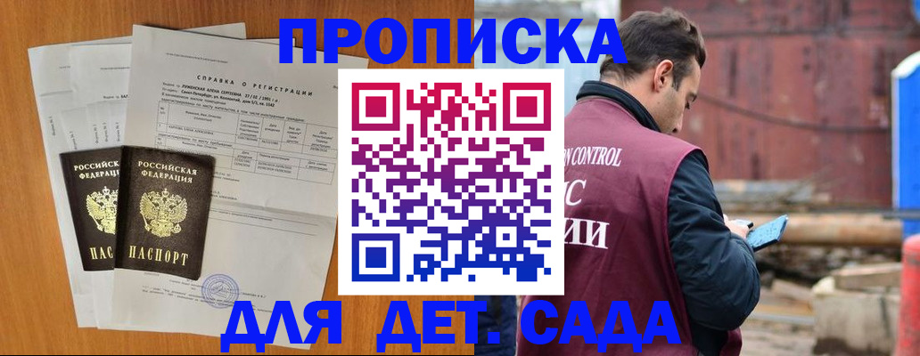 регистрация для дет. сада в Приморском крае