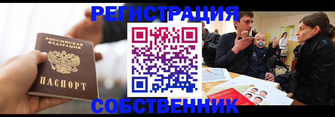 прописка штамп в Приморском крае