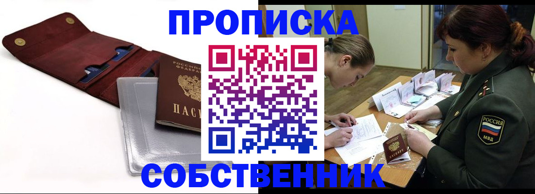 временная регистрация недорого в Приморском крае