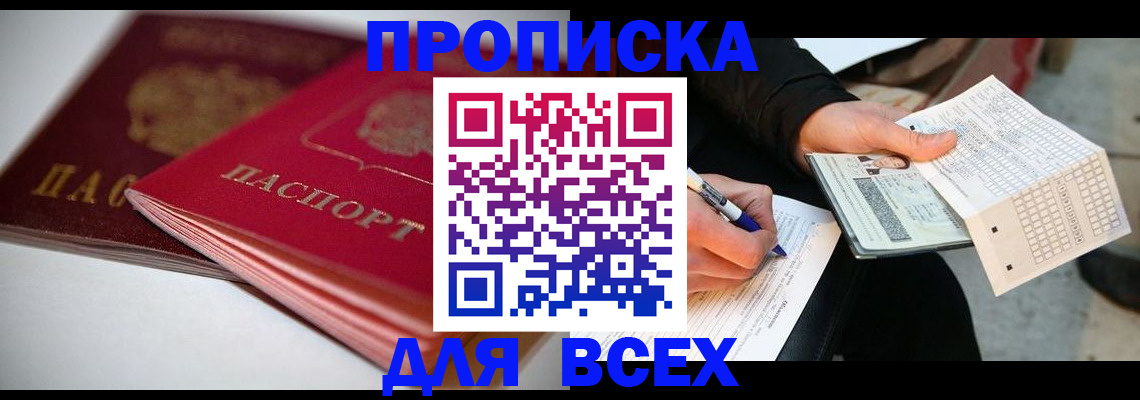 найти адрес прописки в Приморском крае