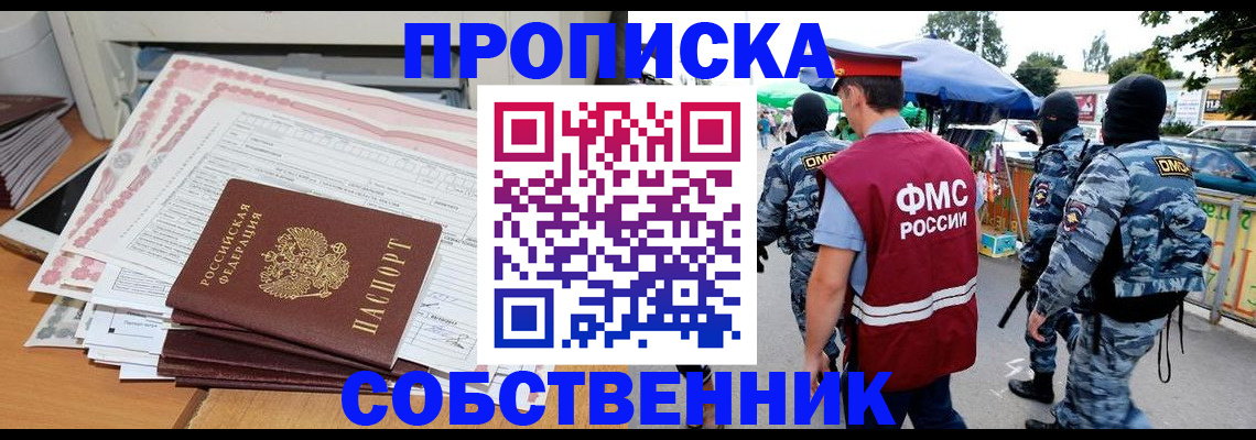 пропишу в квартире в Приморском крае