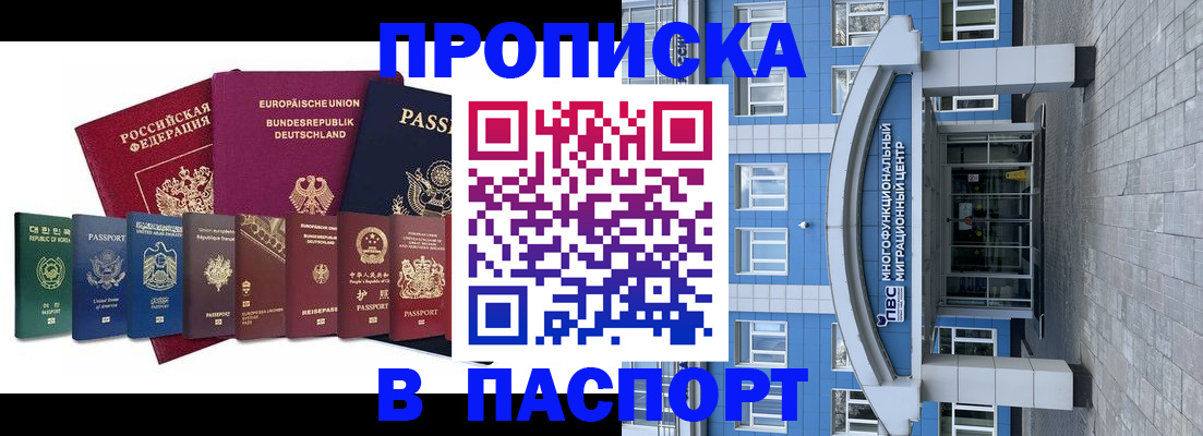 прописка штамп в Приморском крае