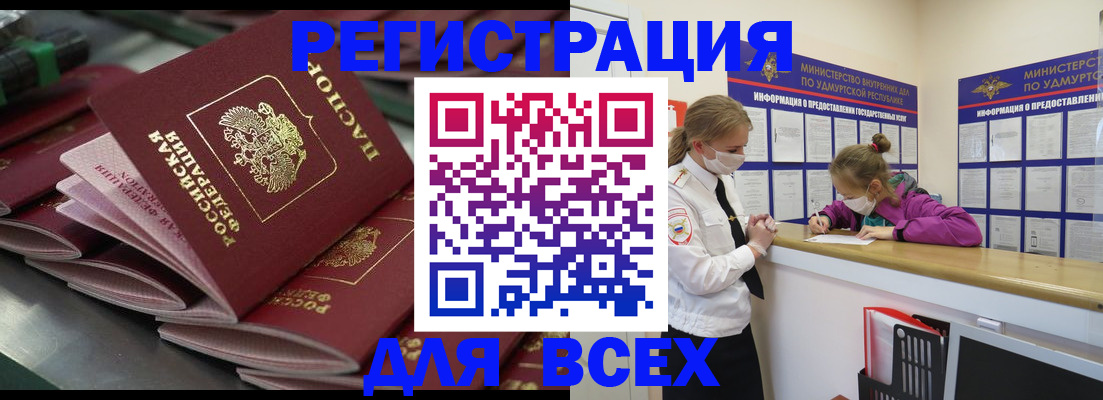 купить прописку в Приморском крае